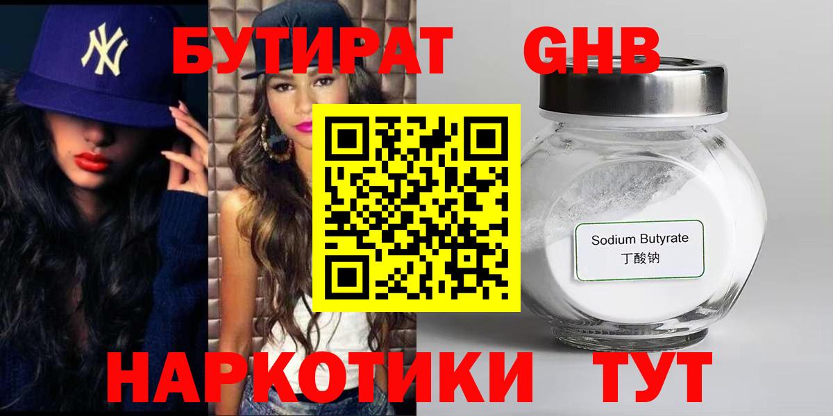 Альметьевск  БУТИРАТ оксибутират  Вход с VPN 