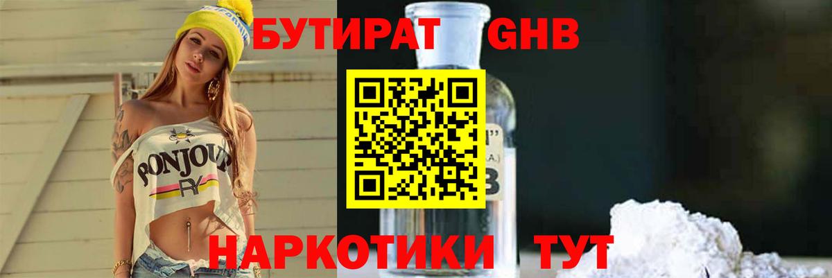 Бутират Butirat Альметьевск