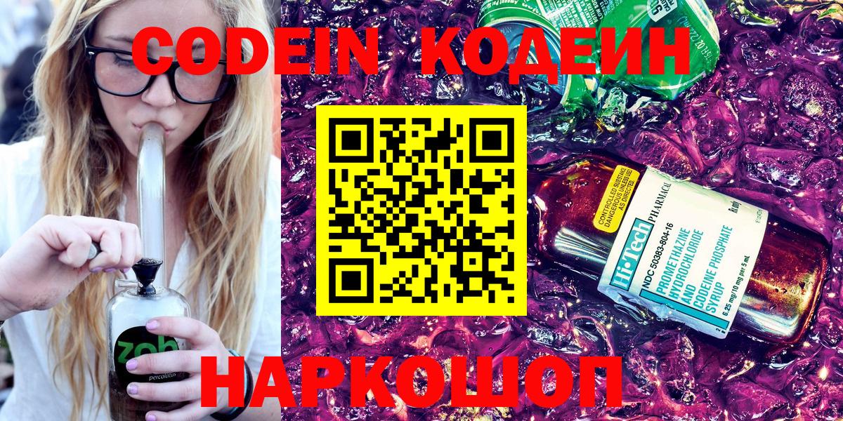 Кодеин напиток Lean (лин) Альметьевск