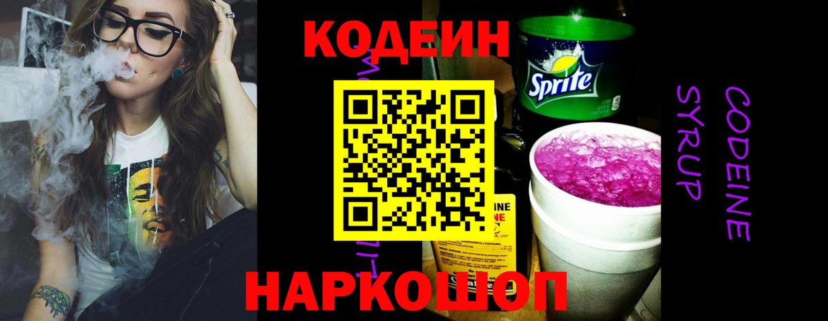 Кодеин Purple Drank  Кодеин Purple Drank  Вход с VPN  Альметьевск 