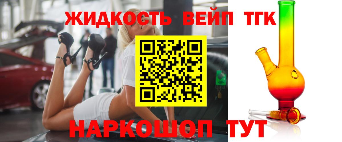 Дистиллят ТГК жижа  Вход с VPN  Альметьевск  ТГК THC oil 